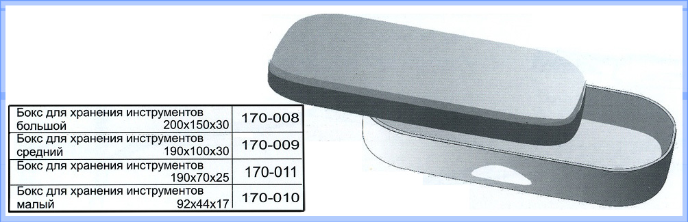 Боксы для хранения стоматологических инструментов