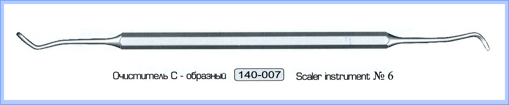 Очиститель (скейлер) С-образный
