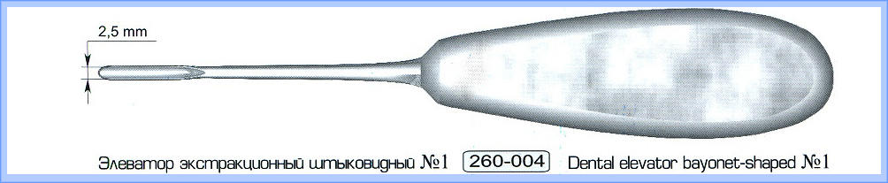 Элеватор экстакционный штыковидный № 1.
