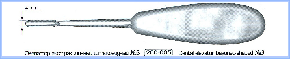 Элеватор экстакционный штыковидный № 3.