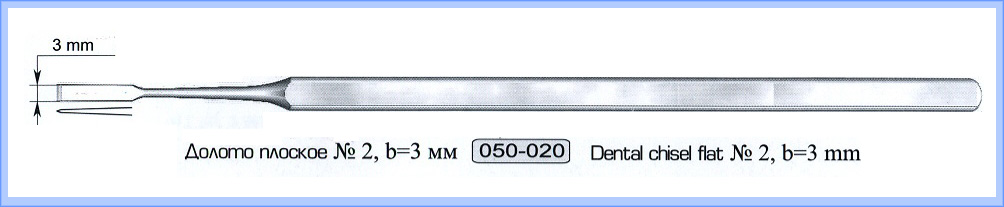 Долото стоматологическое плоское № 2.