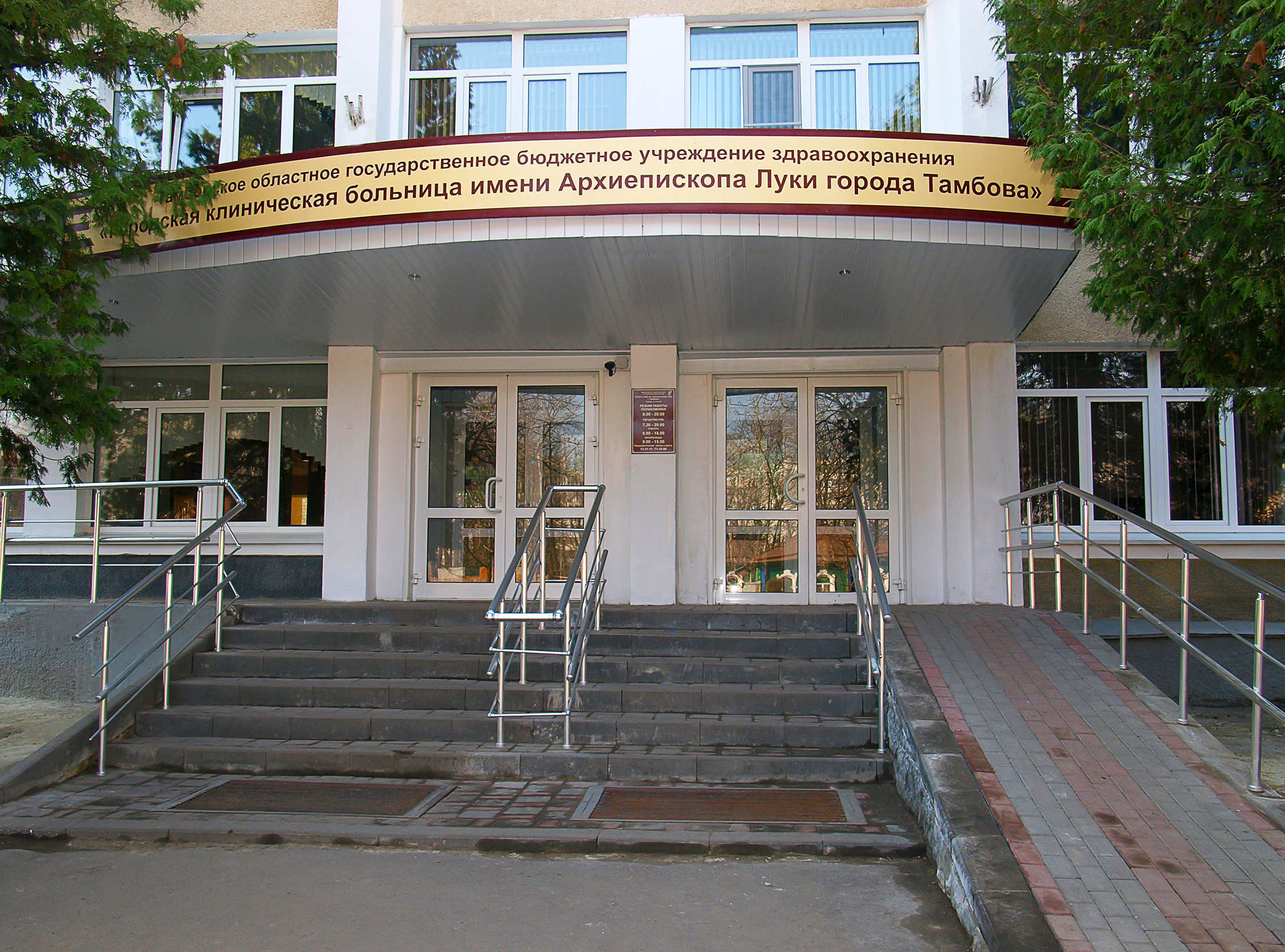 ТОГБУЗ «ГКБ им. Арх. Луки г. Тамбова»