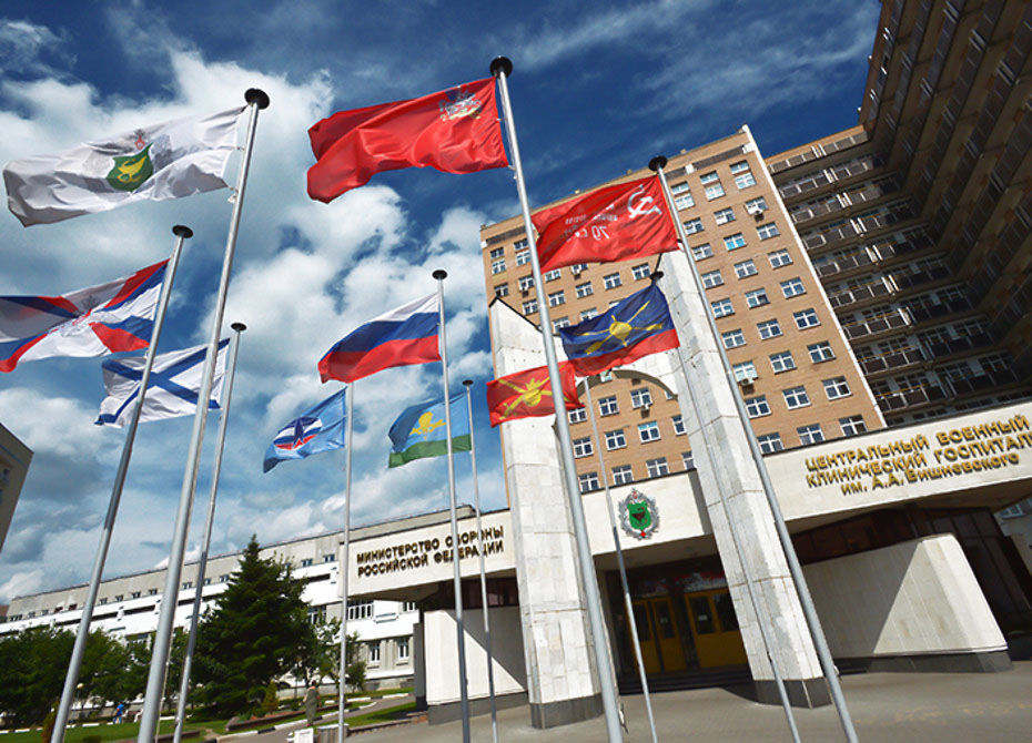 ФГБУ «3 Центральный военный клинический госпиталь им. А.А. Вишневского»