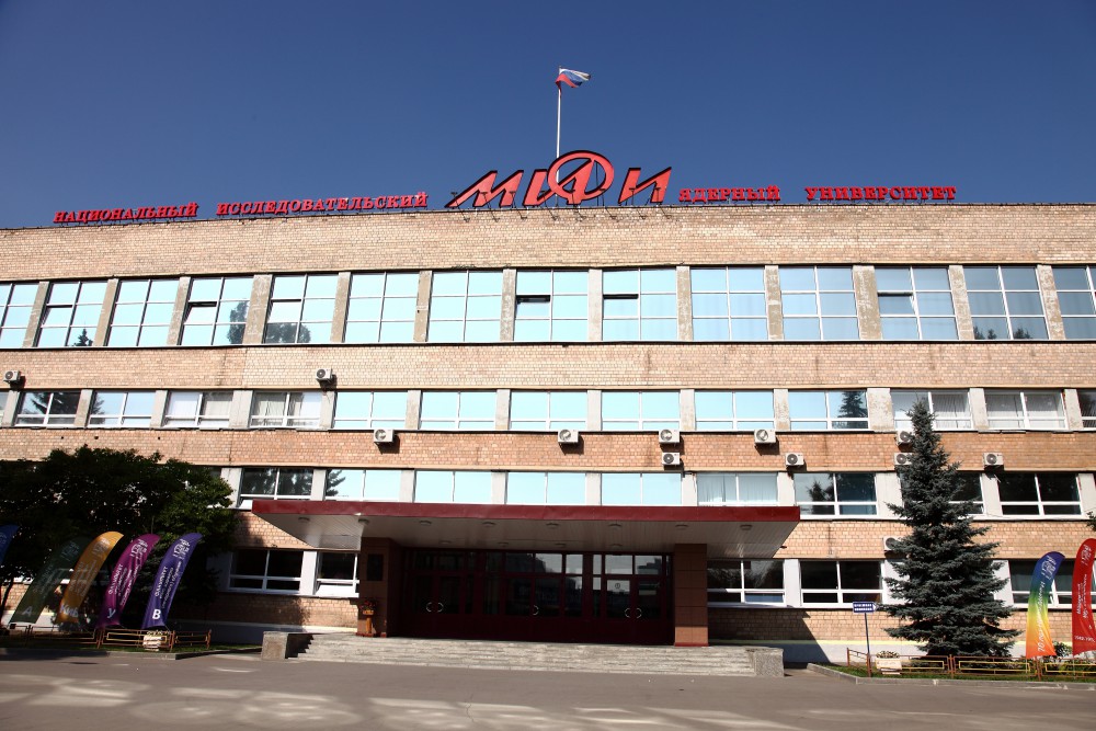 НИЯУ «МИФИ»