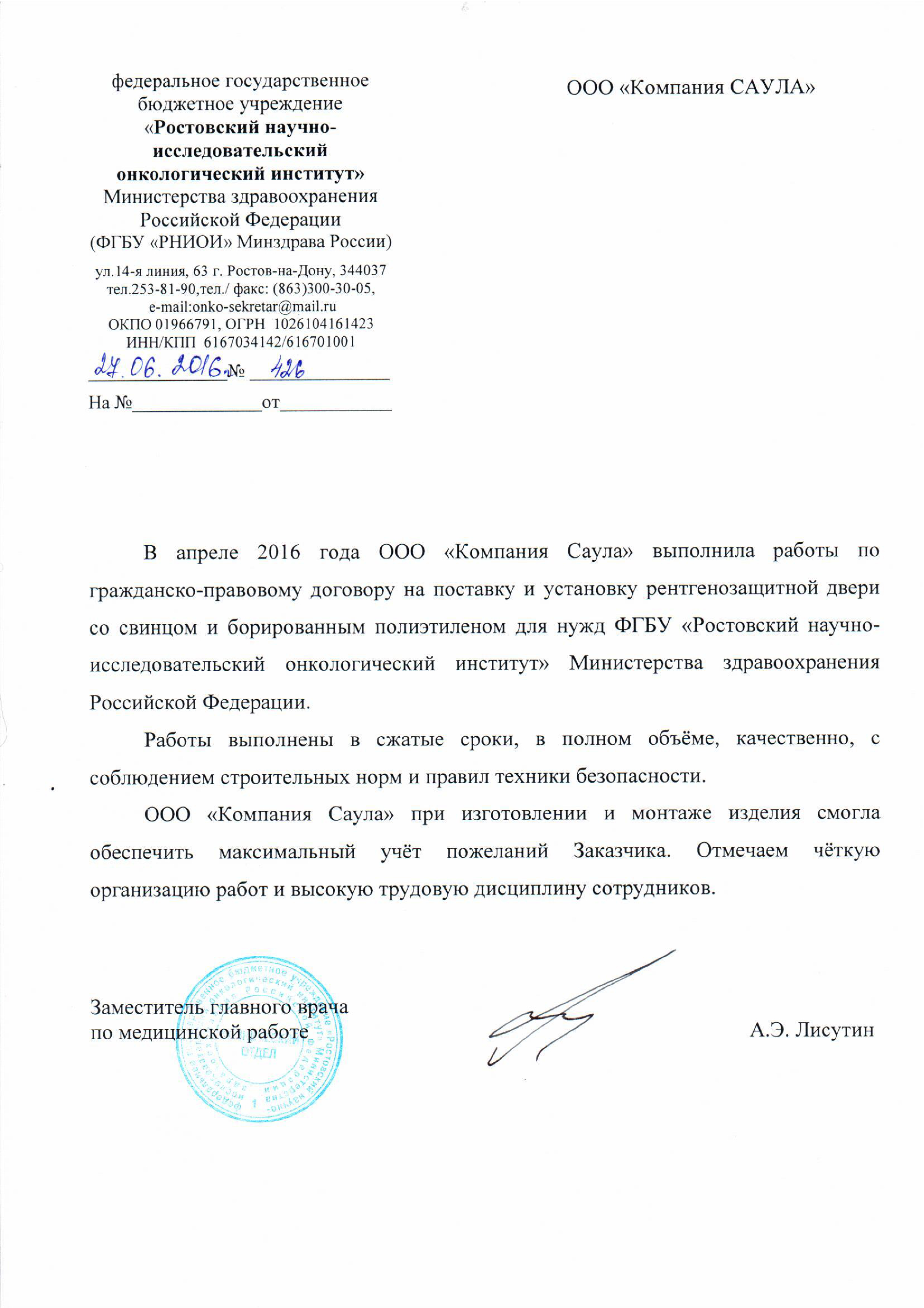 АО «НПО Энергомаш» Отзыв о работе