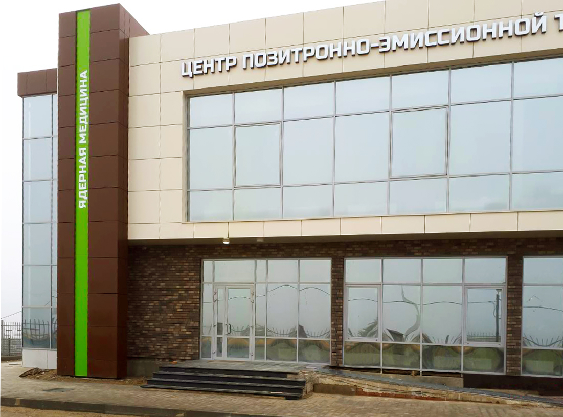 г. Ставрополь ПЭТ-центр